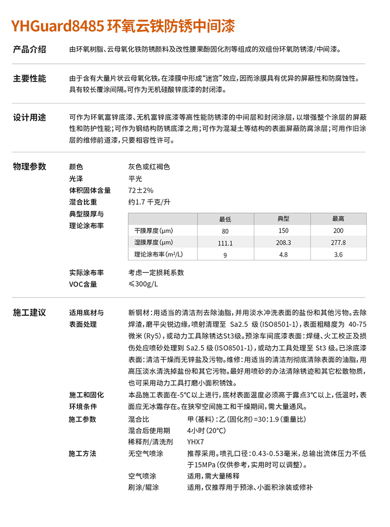 YHGuard8485 Epoxy Micaceous Iron Anti rust Intermediate Paint Manufacturer of Steel Structure Anti corrosion Coating