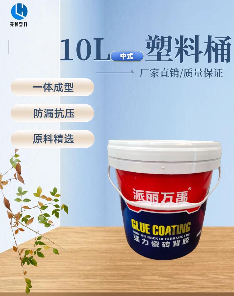 Ceramic tile adhesive plastic packaging bucket 10L paint coating chemical fertilizer universal plastic bucket customization free design