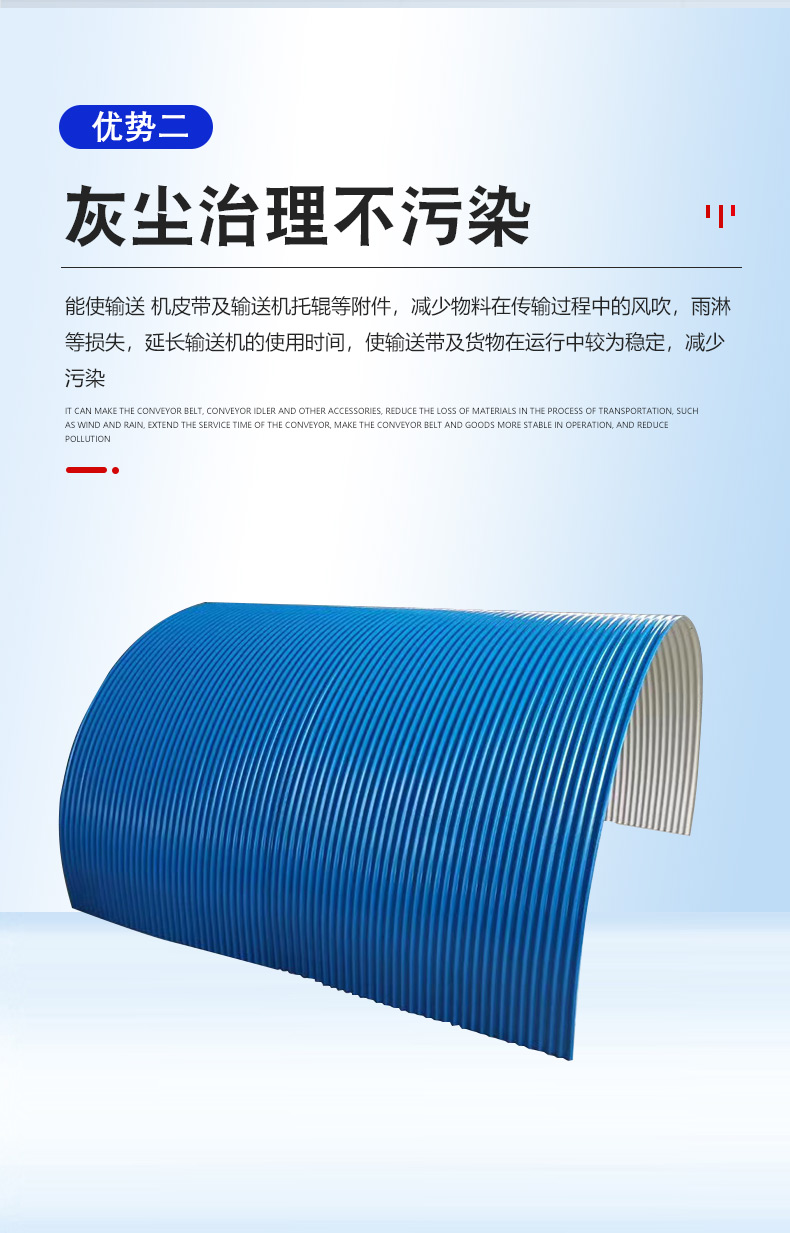 Belt installation curved closed cover, galvanized color steel plate, each section length 0.92 meters, thickness 0.7mm conveyor belt protective cover