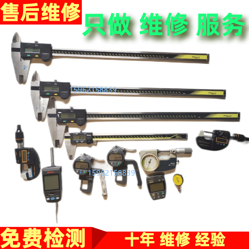 After sales repair and maintenance of small measuring tools, Sanfeng micrometer digital display with meter, caliper