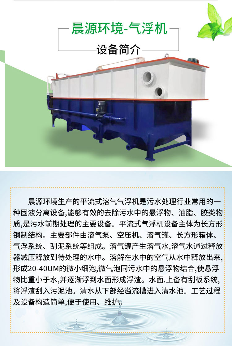 Horizontal flow dissolved air flotation machine oily wastewater treatment equipment Slaughtering wastewater treatment device