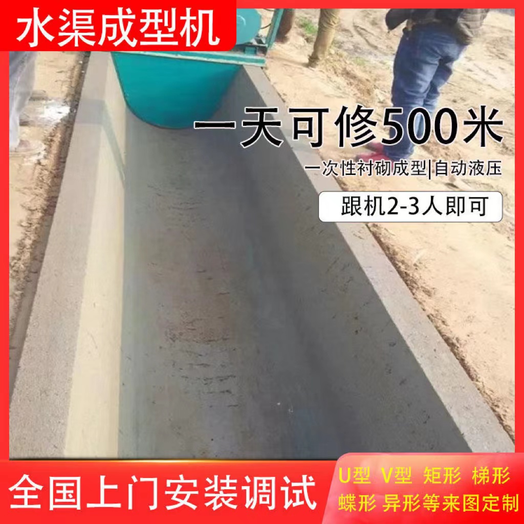 Production water conservancy pouring ditch sliding formwork machine U-shaped drainage ditch one-time forming machine