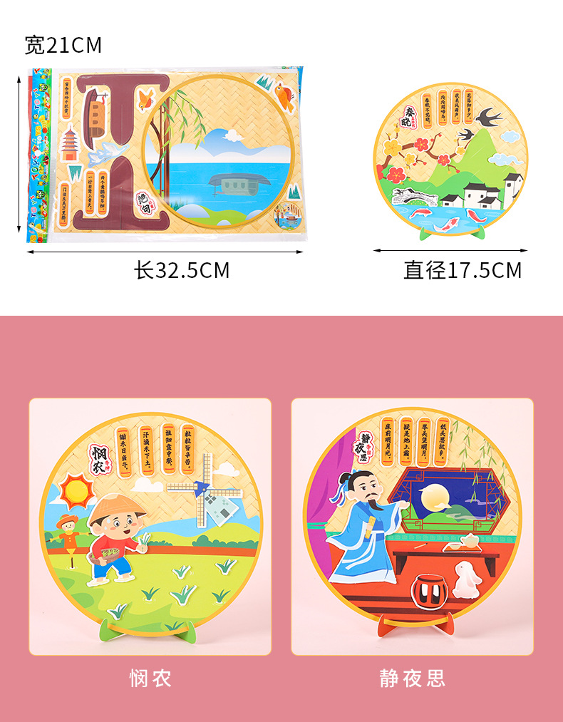 Children DIY Nonwoven fabric ancient poetry stickers Tang Poetry Kindergarten manual DIY production paste material package 247