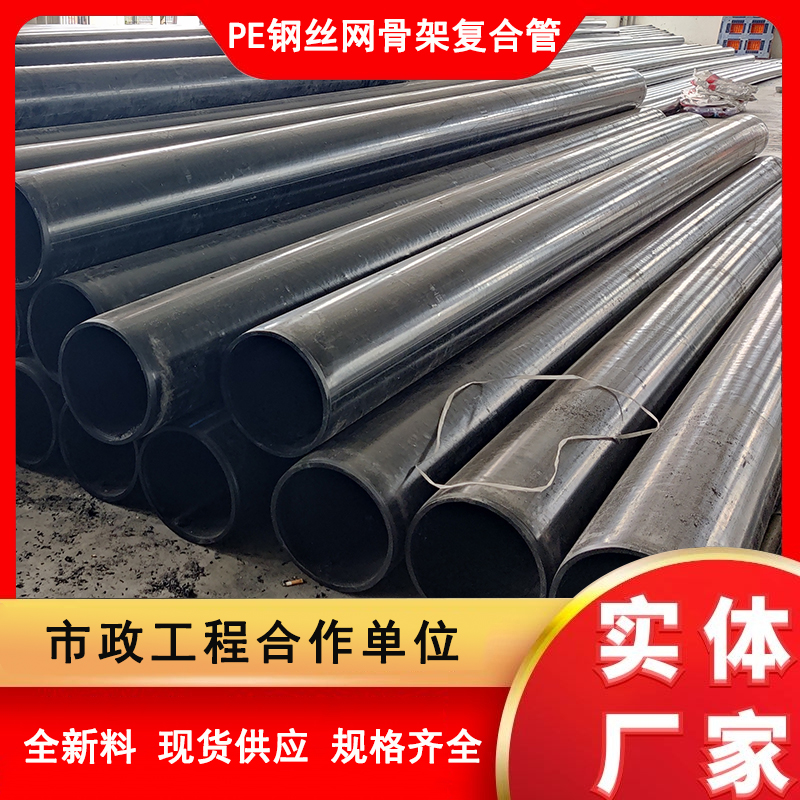 Wholesale of PE steel wire mesh skeleton composite pipes, polyethylene plastic water pipes, steel skeleton PE pipes by manufacturers