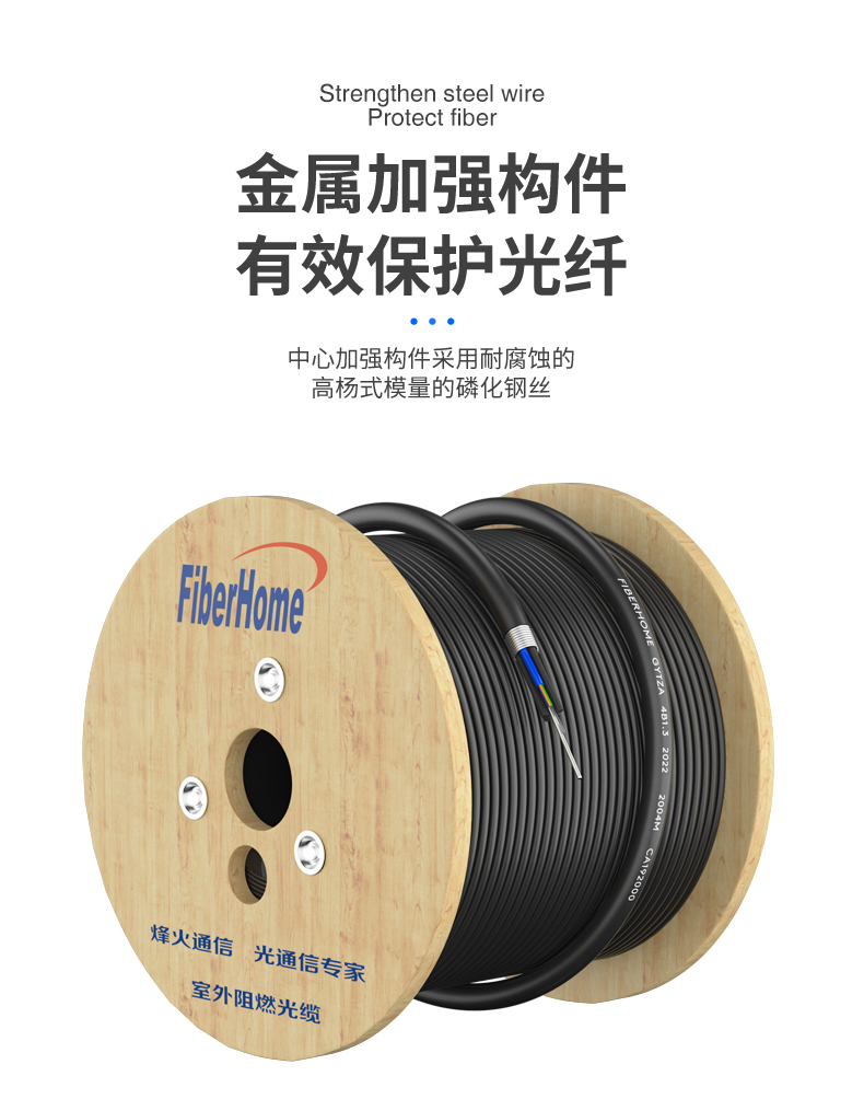 FiberHomeGYTZA armored outdoor optical cable, flame retardant and compression resistant aluminum strip, longitudinal coated with ointment, general distributor of FiberHome Communication