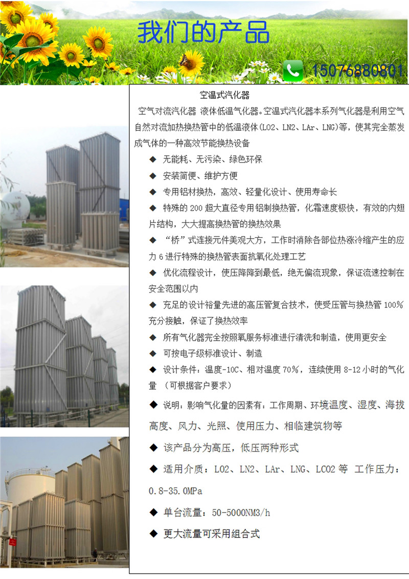 Supply 500 cubic meters of air heated vaporizer, lng vaporizer, aluminum alloy material, thickened fins, stable performance