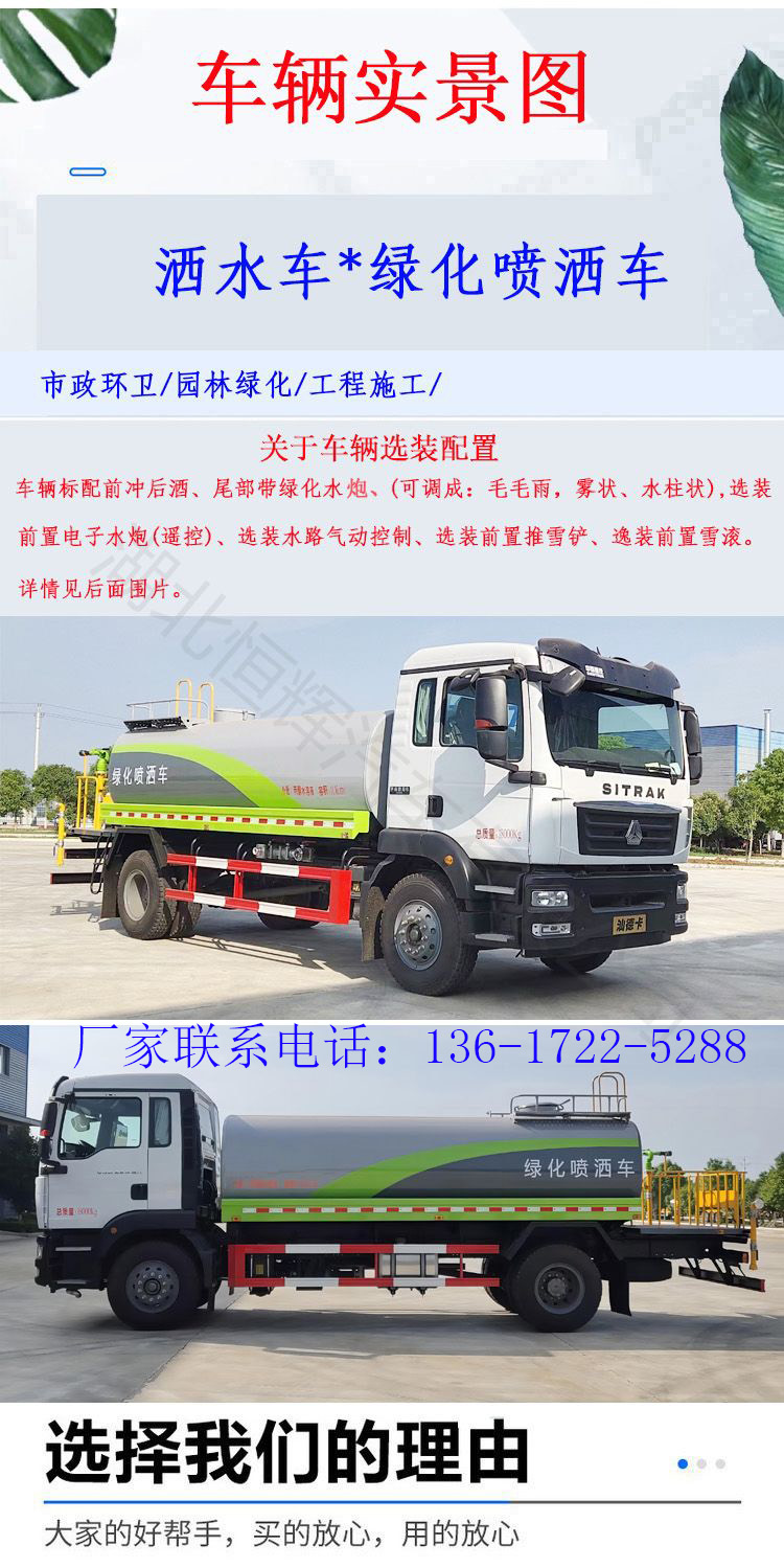 Heavy Duty Truck's 15 square meter sprinkler truck is equipped with a multifunctional green spray truck with fog gun machine for cooling, haze removal, and dust suppression