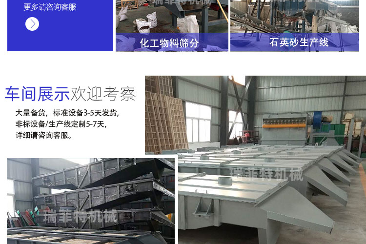 Linear vibrating screen for impurity removal, particle powder electric sieve, vibrating screen manufacturer Ruifei