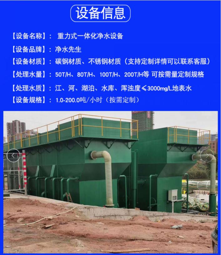 Integrated water purification equipment gravity siphon stainless steel mountain spring river rural drinking water plant