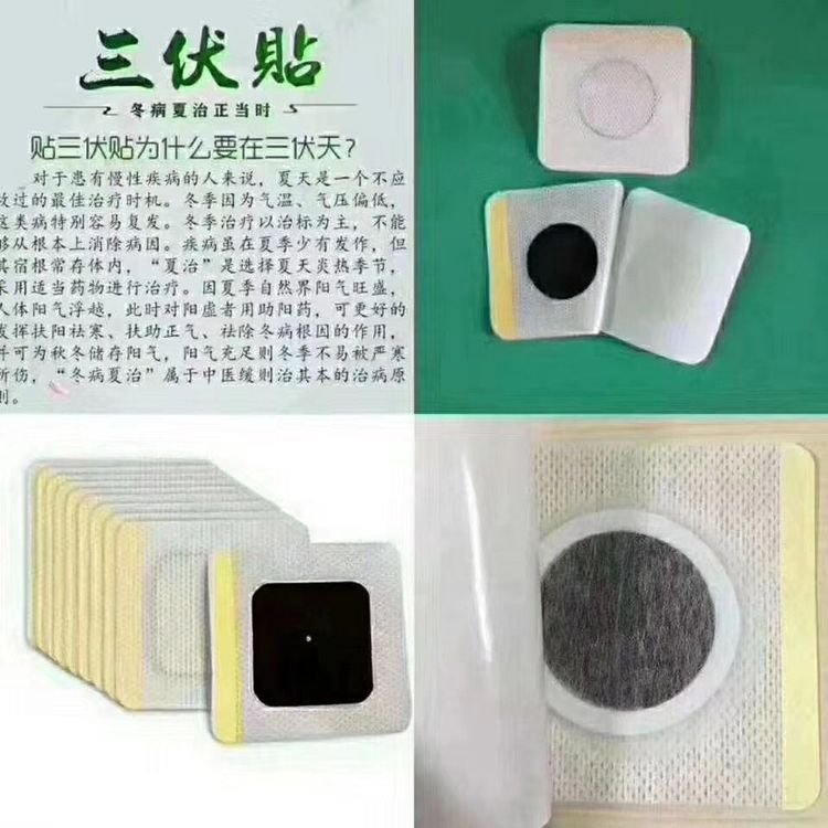 Chenxing San Fu Tie is a special shaped medical adhesive with good adhesion. It can be used as a blank mesh patch with added medicine