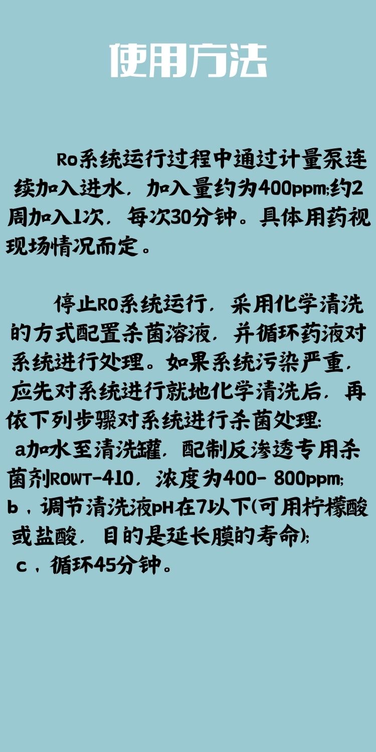 WT-410 RO membrane specific bactericide for reverse osmosis membrane and purified water equipment for sterilization and antibacterial purposes