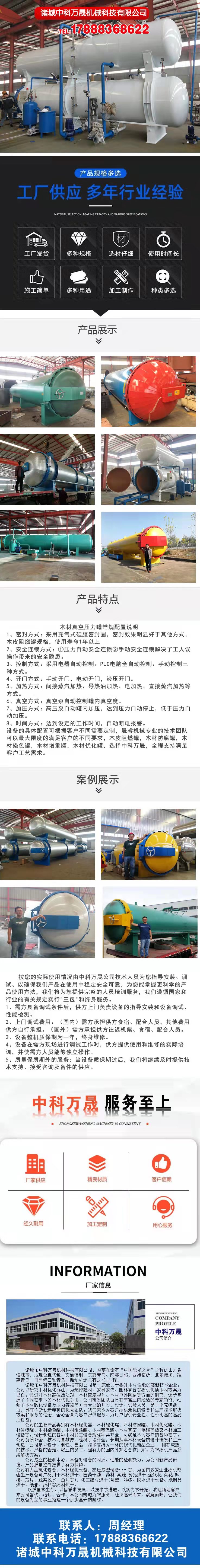 Yunnan fully automatic temperature and pressure control rubber, pine, and wood vacuum impregnation anti-corrosion, flame retardant, and mothproof pressure tank equipment