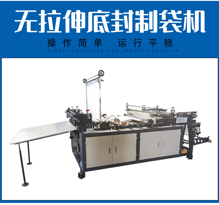 Computer heat sealing and cold cutting bag making machine with giant cow mechanical supply, dual servo drive, tension free flat bag making machine