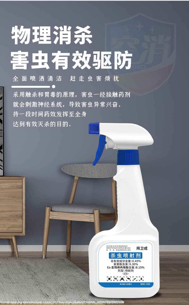 Baiwei Cheng Insecticide Spray is an effective insecticide for household use. It can effectively kill insects, remove tidal insects, and kill centipedes in toilets and bathrooms