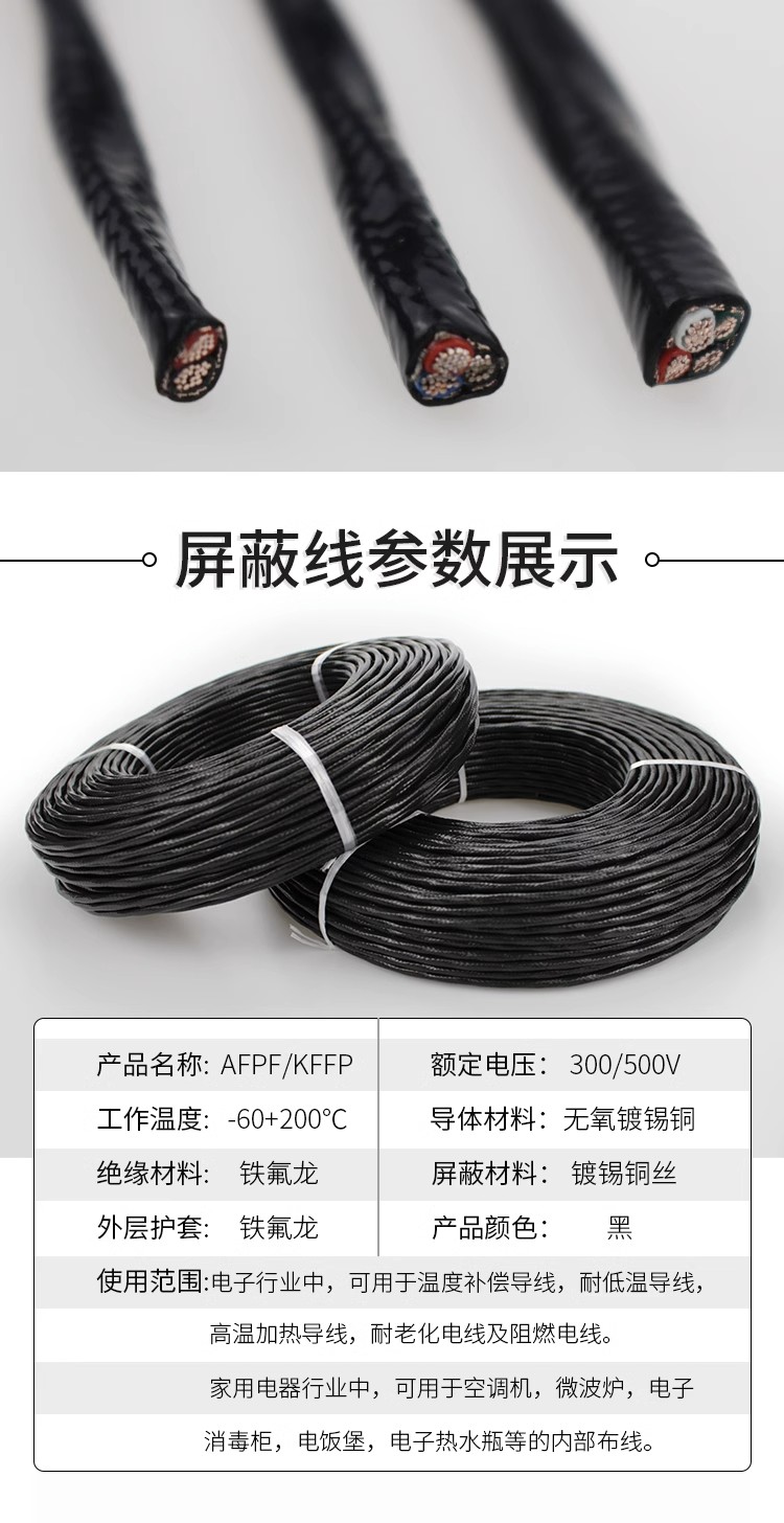 AFPF-X4 * 0.20 square meter tinned copper wire braided wire, fluoroplastic sheath shielded wire, PTFE wire