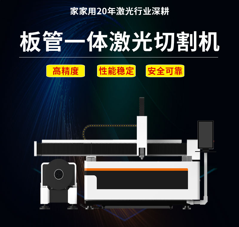 Laser cutting machine manufacturer provides laser square tube irregular tube punching and cutting machine, stainless steel round tube cutting machine