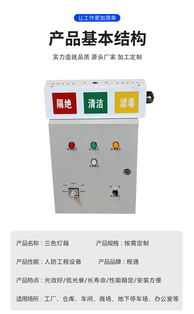 Manufacturer produces three color signal box, indicator light box, three defense signal, and civil defense control box