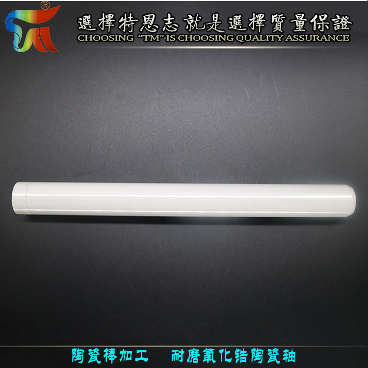 Ceramic rod processing, wear-resistant zirconia ceramic shaft, zirconia ceramic manufacturer, wholesale, customizable