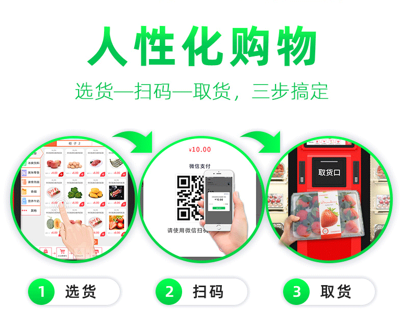 Bench, fresh seafood, fruits and vegetables, unmanned intelligent vending machine, scanning code, brushing face, self-service vending machine