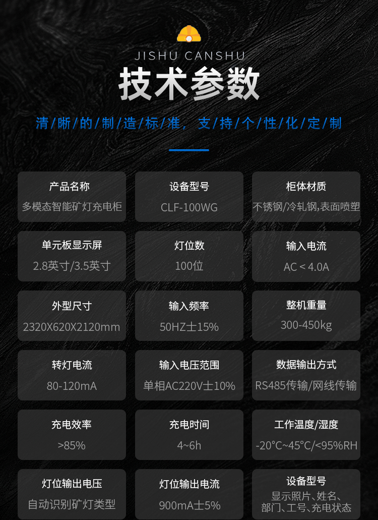 智能矿灯充电柜技术参数 智能矿灯充电柜技术参数