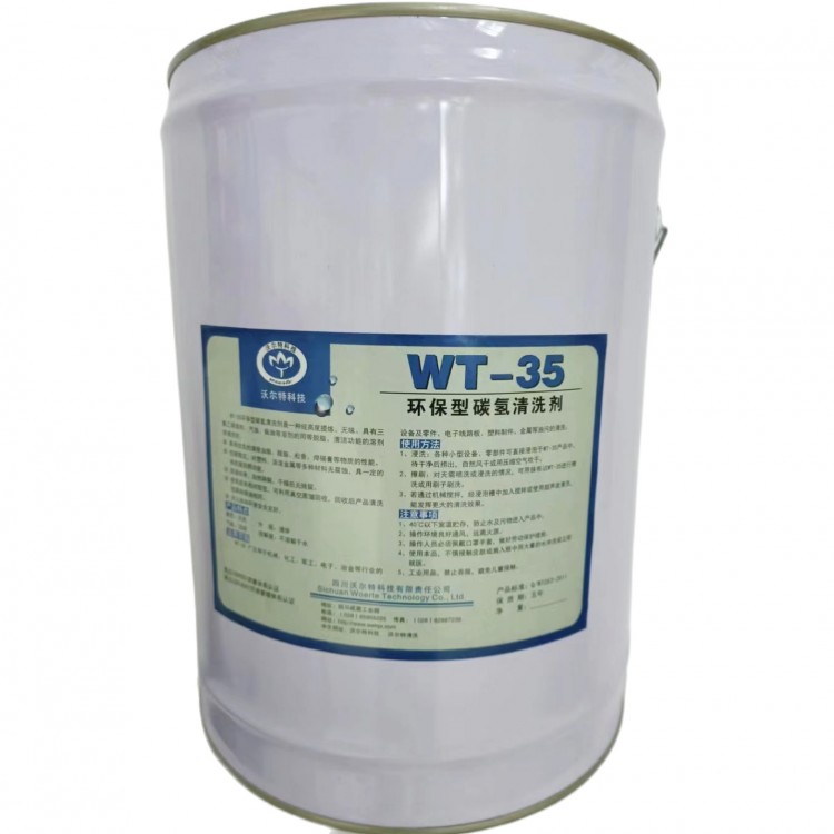 Hydrocarbon cleaning agent WT-35 industrial bactericide swimming pool water purifier environmentally friendly, non-toxic, and ultrasonic functional type