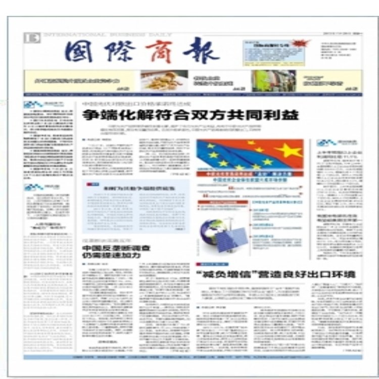 Paper Media Soft Text Promotion International Business Newspaper Advertising Hard Advertising Newspaper Media Hard Advertising Articles Advertising Publishing Find Chaowen Tong