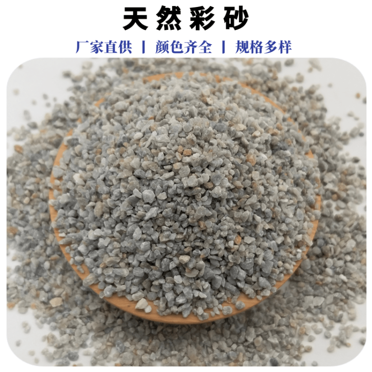 天然彩砂厂家批发 真石漆涂料彩色砂 建筑装饰陶彩沙陶晶石砂