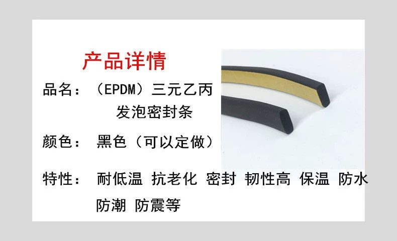 EPDM EPDM foam strip, back adhesive, sponge strip, rubber strip, self-adhesive sealing strip for electrical cabinet boxes