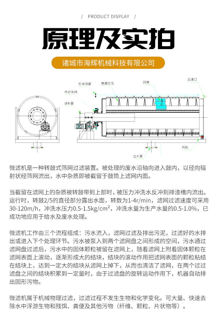 Aquaculture microfiltration machine, stainless steel drum microfiltration equipment, wastewater solid-liquid separation equipment