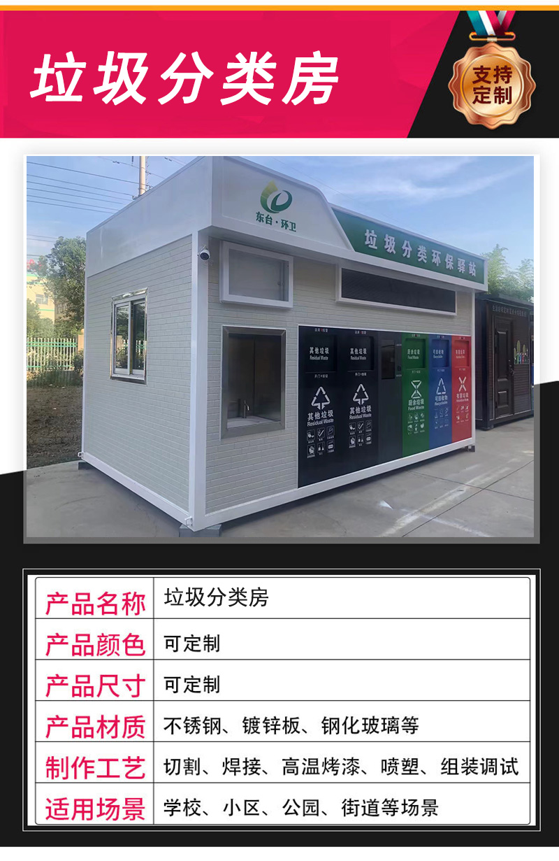 High quality mobile garbage room in the living area, intelligent garbage box room to assist residents in accurate garbage classification and disposal