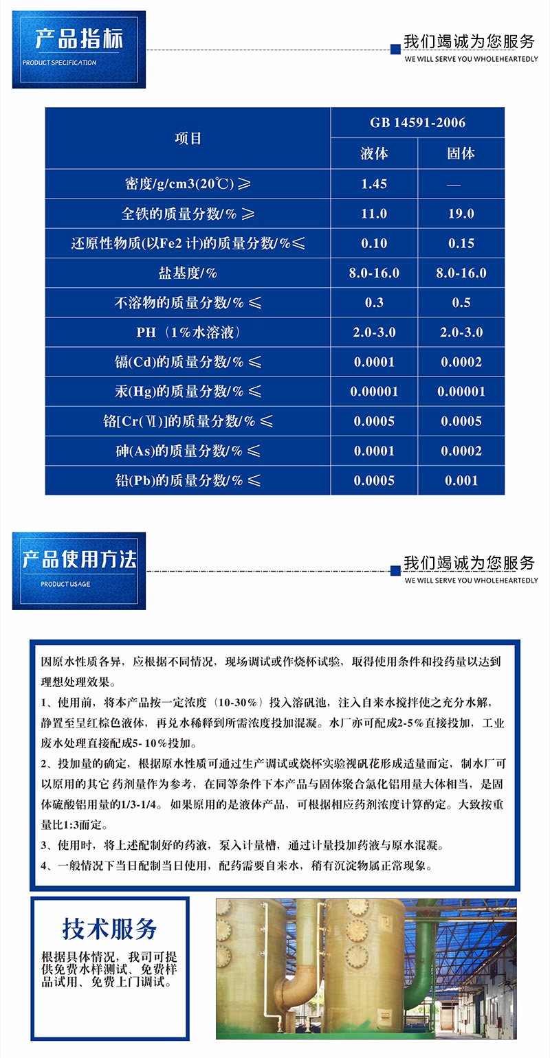 Industrial dephosphorization agent polymeric Iron(III) sulfate sewage treatment flocculant cod degradation agent polymeric iron manufacturer