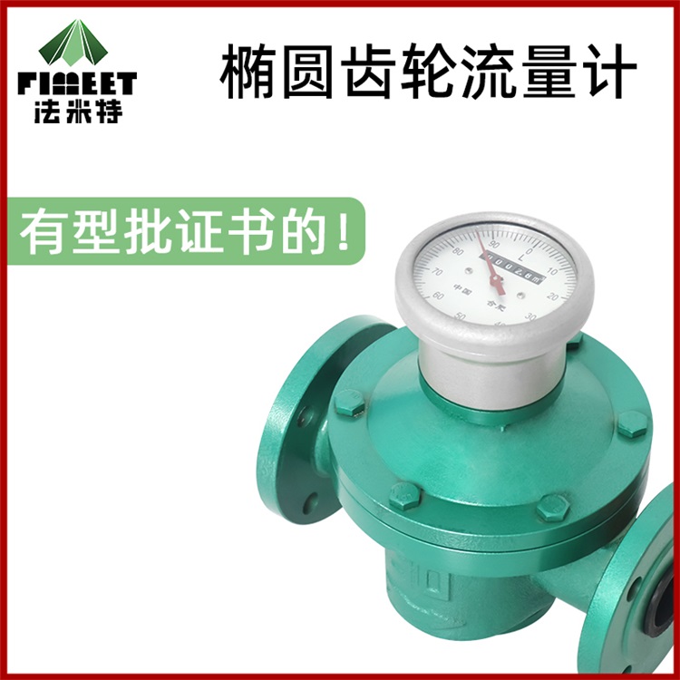 Famite LC volumetric flow meter cast iron cast steel stainless steel pulse digital display elliptical gear flow meter