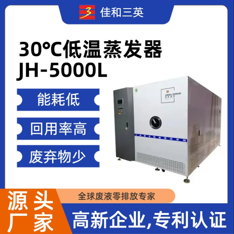 显影液污水处理设备 废液固化设备 节能减排 降低生产成本