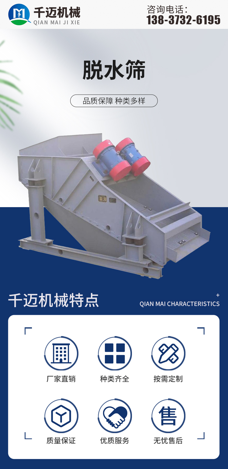 Qianmai Machinery Linear Vibration Dehydration Screen High Frequency Vibration Screen Sand Washing Coal Slime Dehydration Equipment Tailings Dry Discharge