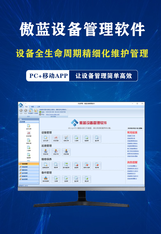 Aolan Equipment Management System Factory Laboratory Medical Building Fire Equipment Maintenance Archive Management Software