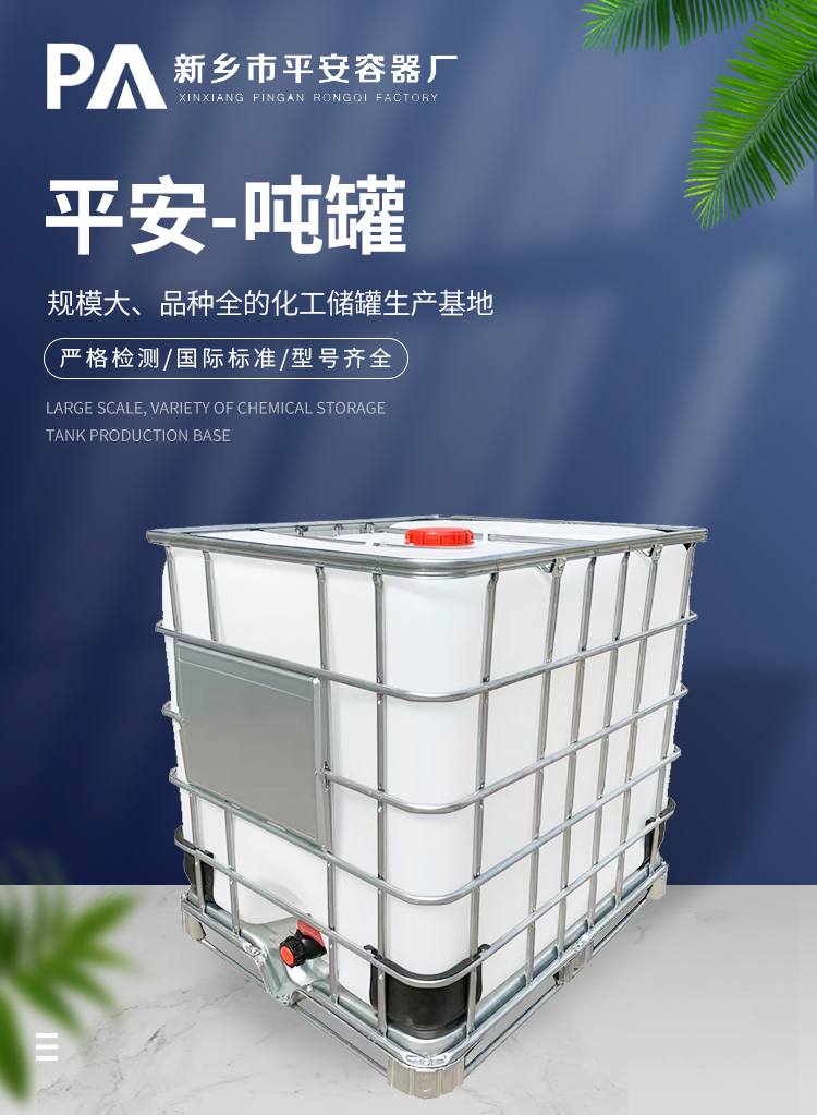 Ping An Manufacturer's 1 ton square barrel brand new ton container barrel with high strength and corrosion resistance