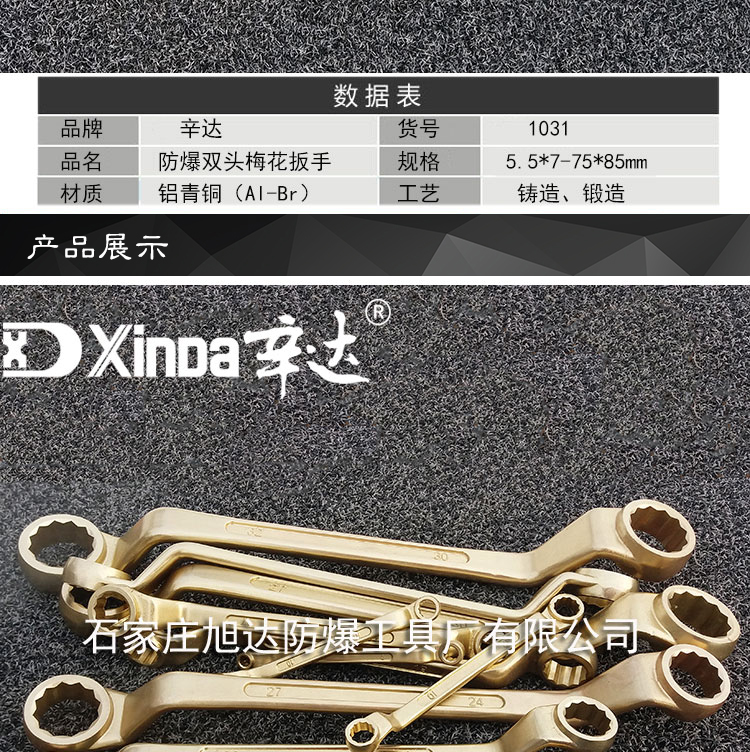 Xinda explosion-proof double end box wrench 24 * 27mm copper box wrench, all copper tools for petrochemical purposes