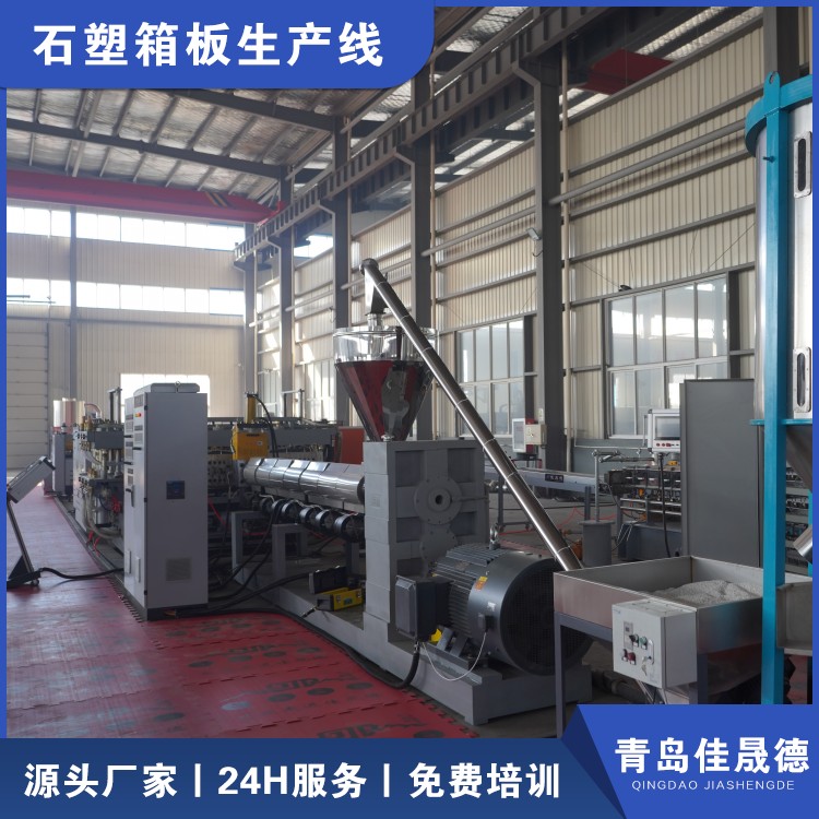 Jiashengde Hollow Plate Equipment Plastic PP Hollow Grid Plate Production Line Wantong Plate Extruder