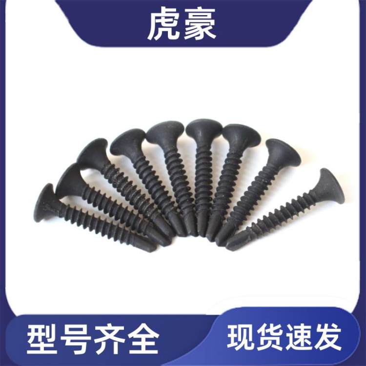 喇叭头淬火 干壁钻尾 钢板装修紧固 按需定制 虎豪