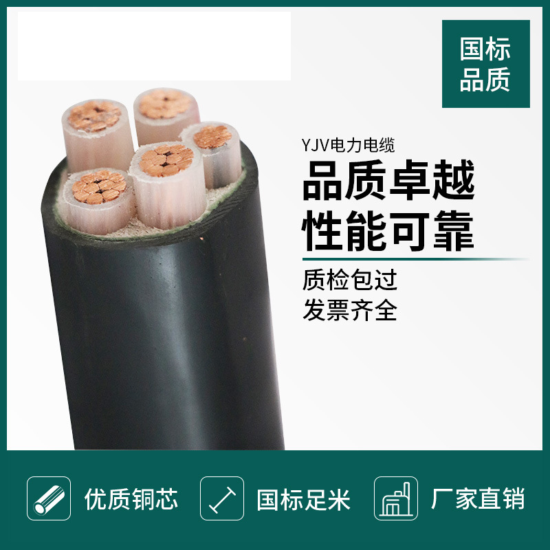 Huiyuan Chaoyang Power Construction Renovation Copper Core Cable Flame retardant and Fireproof WDZB YJY 4 * 240+1 * 120