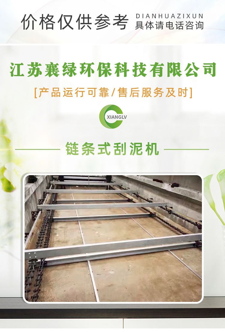 Xianglu Environmental Protection Sludge Thickening Tank Scraper Factory Tailored for Delivery