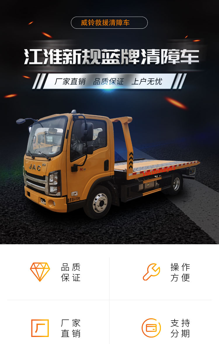 Jianghuai New Regulations Blue Plate Obstacle Clearing Vehicle 5.2 meter Plate Long Road Rescue Vehicle One Tow Two Accident Flat Trailer