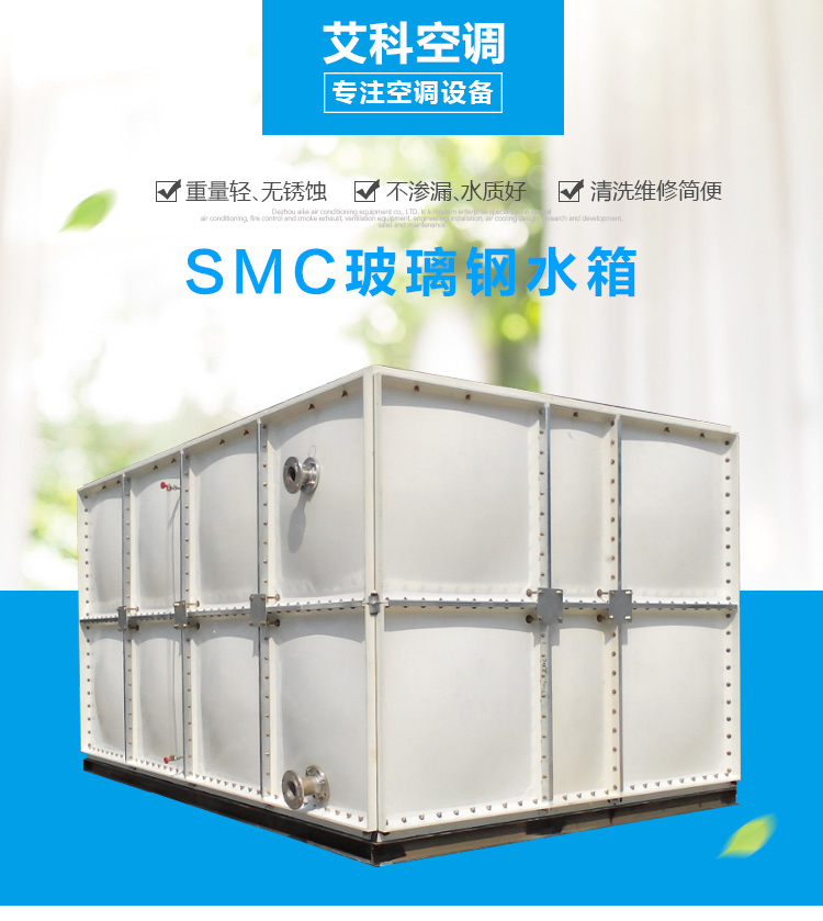 Aike Customized Industrial Water Storage Equipment SMC Fiberglass Molded Water Tank Combination Customizable