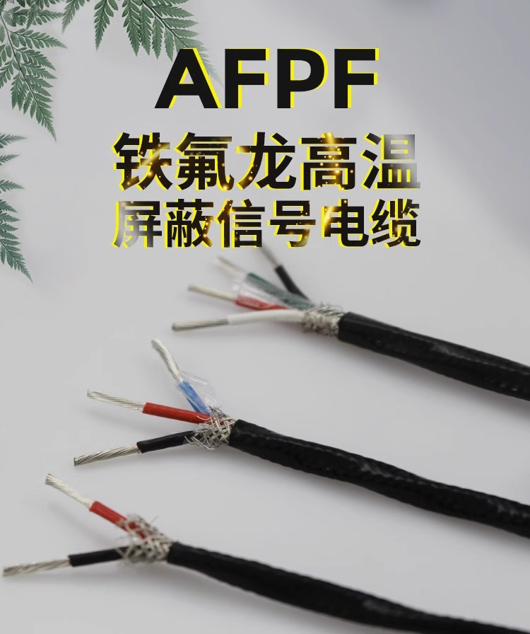 AFPF-X4 * 0.20 square meter tinned copper wire braided wire, fluoroplastic sheath shielded wire, PTFE wire