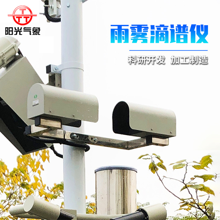 Weather Phenomenon Instrument Sunshine Meteorology YWDP-2 Weather Phenomenon Sensor Rain Mist Droplet Spectrometer