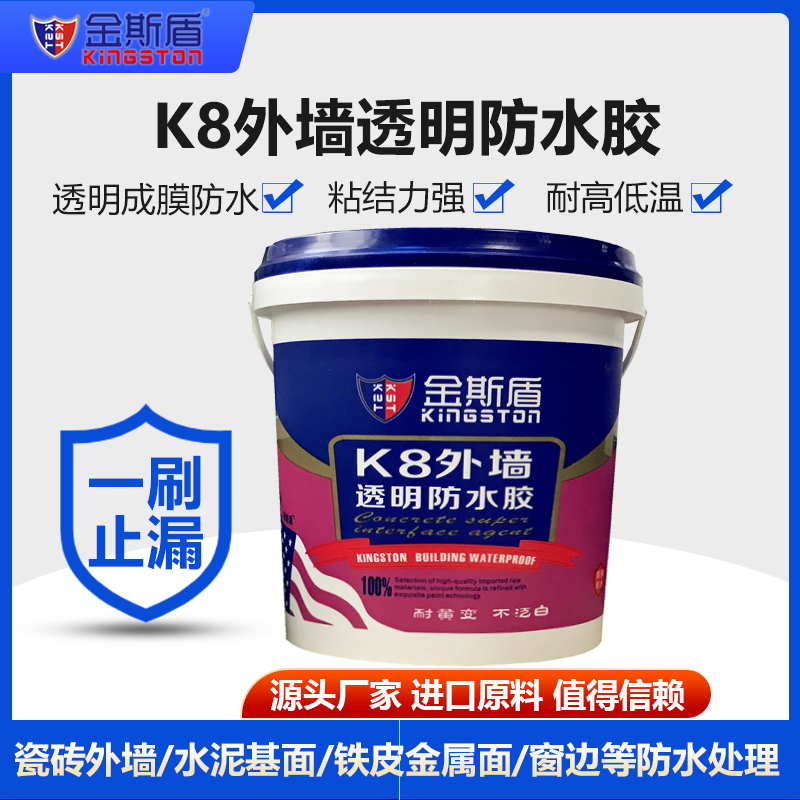 Kingston K8 transparent waterproof adhesive for exterior walls, free from smashing bricks, and outdoor waterproof and leak sealing coating directly supplied by the source manufacturer