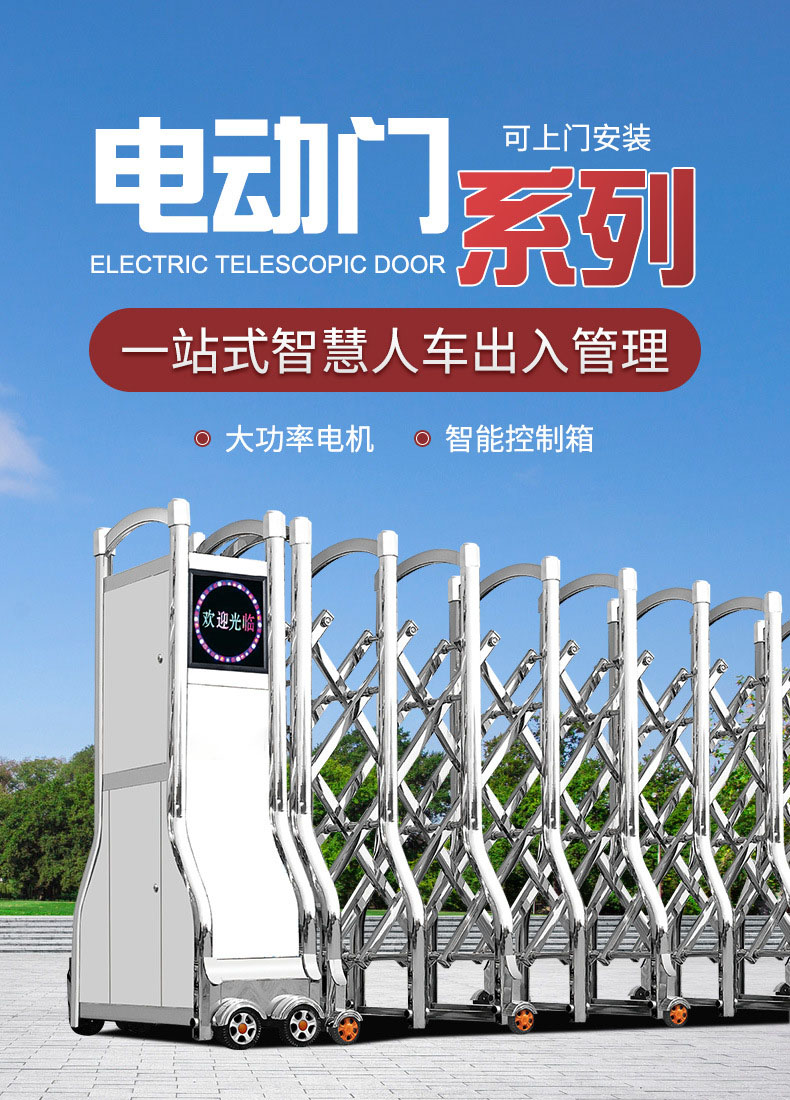 Intelligent opening of electric telescopic doors is convenient, fast, sturdy, and durable, widely used for unit gates