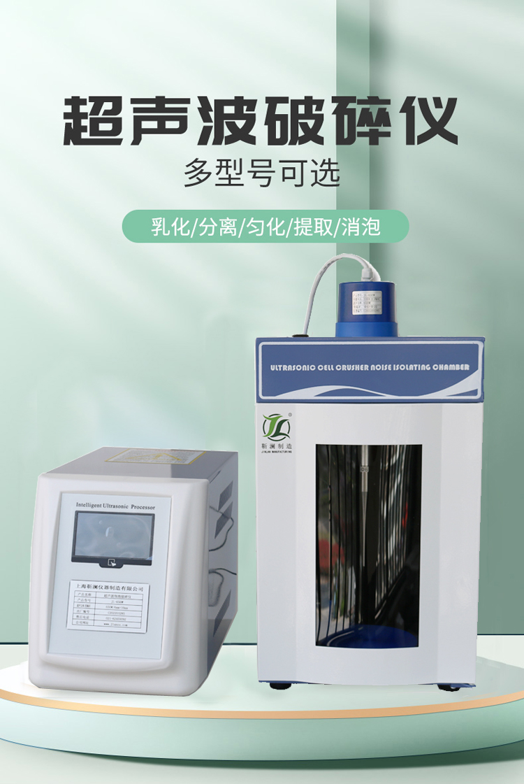 Jin Lan Ultrasonic Cell disruption Material Emulsion Separator Disperser Crusher Power Adjustable Touch Control