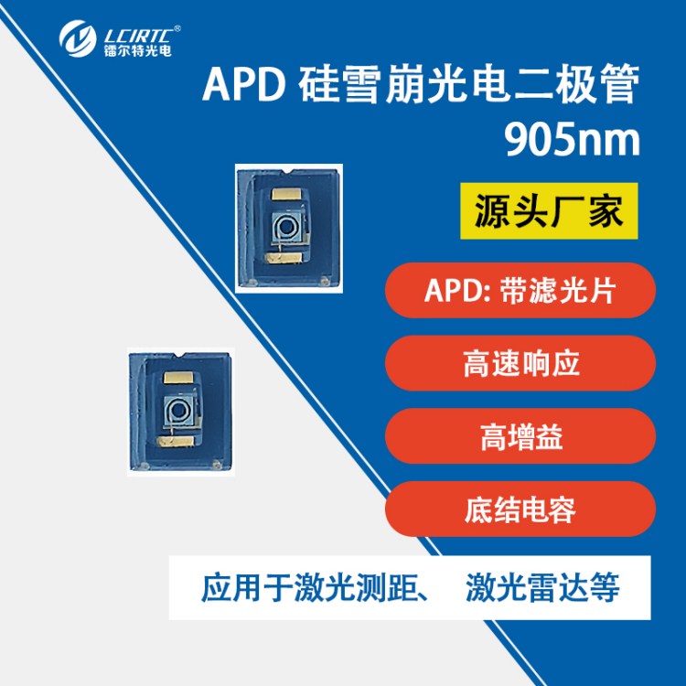 APD-VD500-9 905nm硅雪崩光电二极管 230光敏面APD接收陶瓷封装