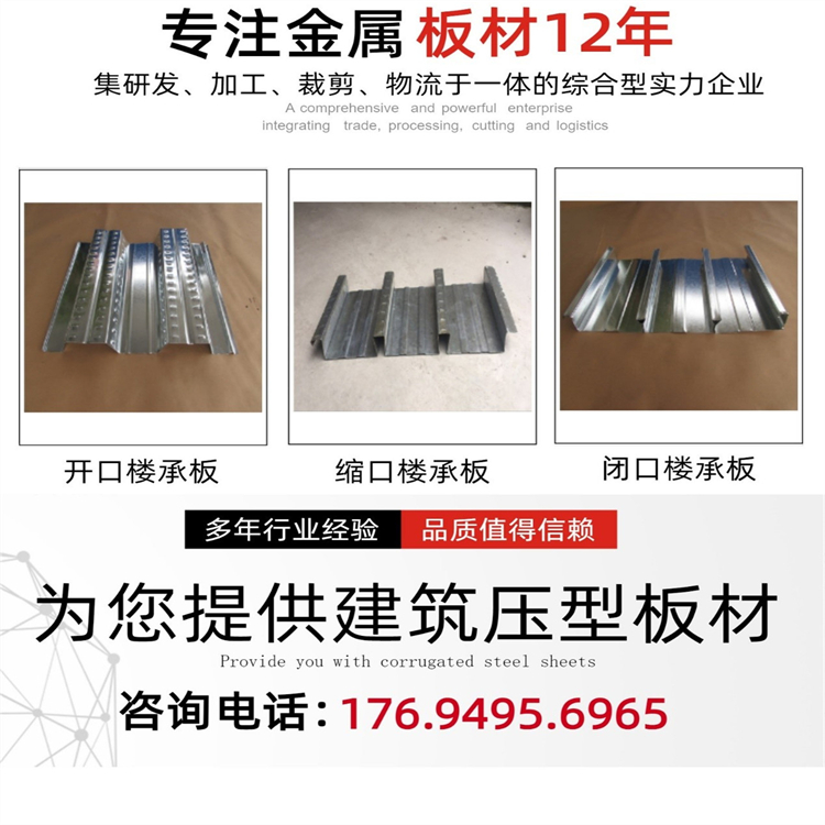 Floor support plate type yxb40-185-740 closed steel support plate t=0.91mm